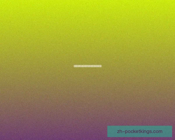 洛克王国神秘组别未解之谜探寻与深度分析 洛克王国神秘组别未解之谜探寻与深度分析