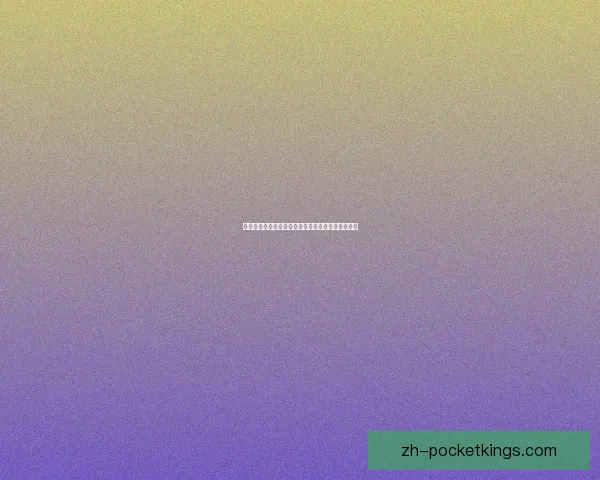 以雪橇区为核心探讨冬季运动的魅力与发展前景分析