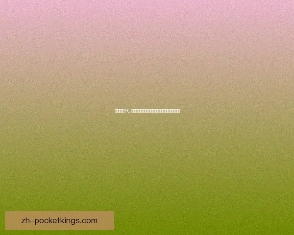 全面解析PC游戏手柄选择与使用技巧提升游戏体验的方法