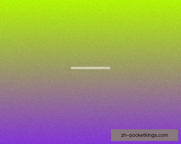 回顾经典：诺基亚手机时代那些令人难忘的怀旧游戏与回忆